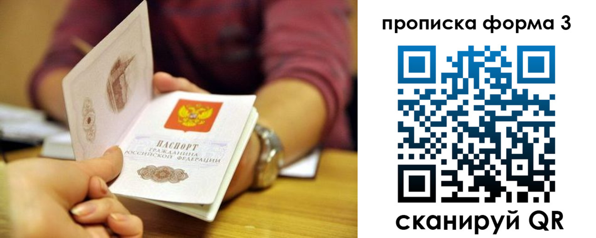 временная регистрация для школы в Люберцах