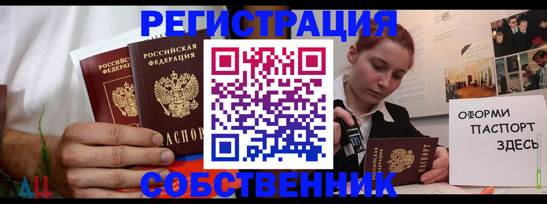 прописка паспорт в Люберцах