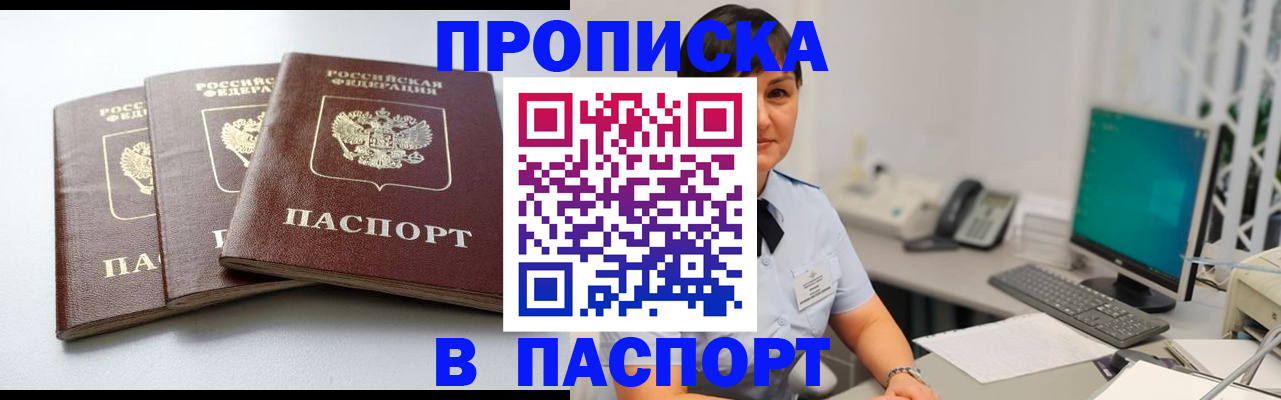 временная регистрация купить в Люберцах