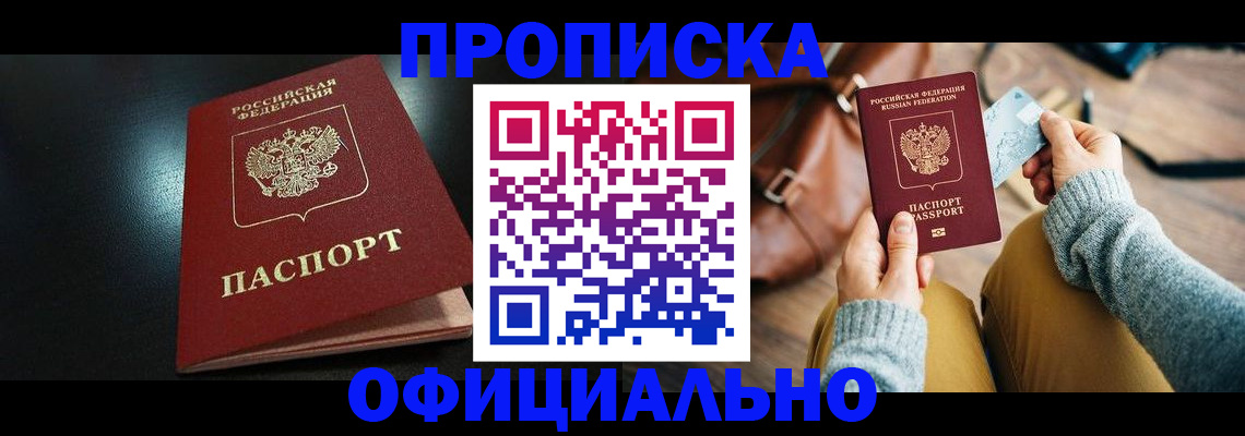 прописка от собственника в Люберцах