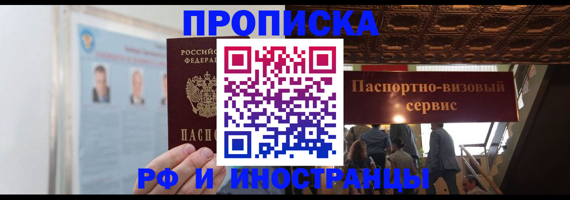 временная регистрация для школы в Люберцах