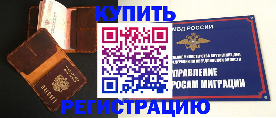 временная прописка в Люберцах