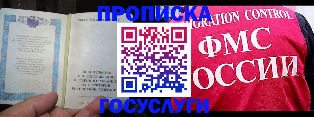 временная регистрация для всех в Люберцах